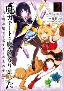 Maryoku Cheat na Majo ni Narimashita ~Souzou Mahou de Kimamana Isekai Seikatsu~