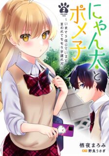 Nyanta to Pomeko 〜Imasara Shinjite Iru to Iwarete mo Mou Teokureda〜