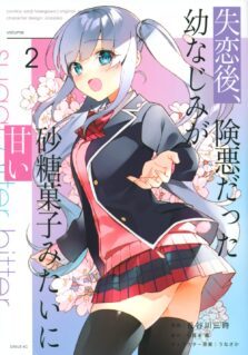 Shitsurengo, Kenaku datta Osananajimi Ga sato Kashi Mitai ni Amai ~ Sugar After Bitter ~