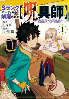 S-Rank Party Kara Kaikosareta “Jugushi” – “Noroi no Item” Shika Tsukuremasen ga, Sono Seinou wa Artifact-kyuu nari……!