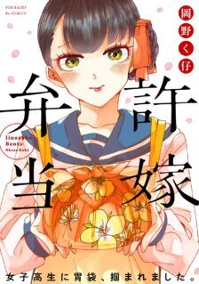 Iinazuke Bentou