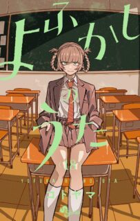 Yofukashi no Uta