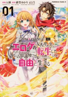 Magical★Explorer – Eroge no Yuujin Kyara ni Tensei Shitakedo, Game Chishiki Tsukatte Jiyuu ni Ikiru