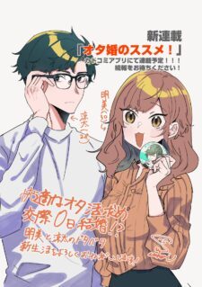 Otakon no Susume!