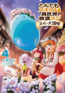 Tondemo Skill de Isekai Hourou Meshi: Sui no Daibouken