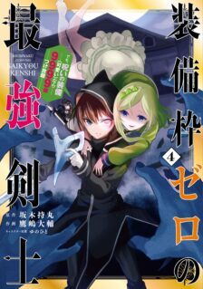 Sobiwaku Zero No Saikyou Kenshi Demo, Noroi No Soubi (kawai) Nara 9999-ko Tsuke-hodai