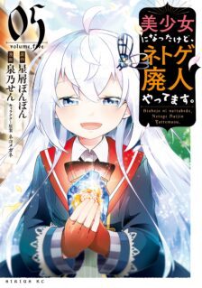 Bishoujo ni Natta kedo, Netoge Haijin Yattemasu.