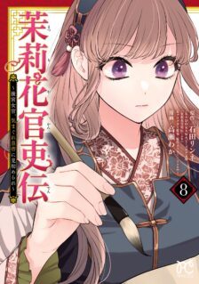 Matsurika Kanriden: Koukyuu Jokan, Kimagure Koutei ni Misomerare