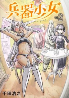 Heiki Shoujo