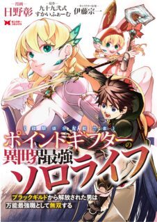 Point Gifter Keikenchi Bunpai Nouryokusha no Isekai Saikyou Solo Life