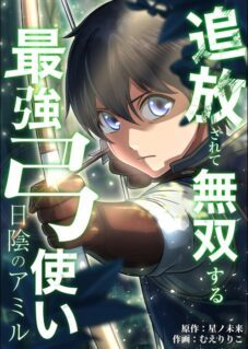 Hikage no Amir – Tsuihousarete Musou suru Saikyou Yumizukai