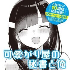 Kawaigariya no Hisho to Ore