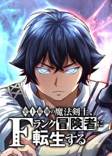 Shijou Saikyou no Mahou Kenshi, F Rank Boukensha ni Tensei Suru (2024)