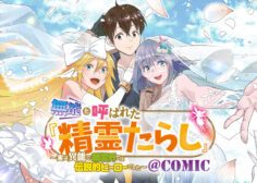 Muno to Yobareta “Seirei Tarashi” Jitsu wa Ino de, Seirei Kai de wa Densetsu Teki Herodeshita