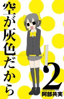 Sora ga Haiiro Dakara