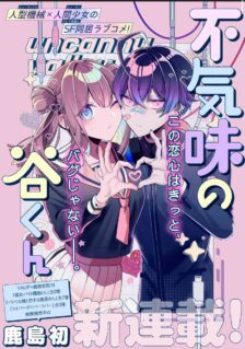 Bukimi no Tani-kun