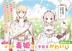 Boku No Dokuhime Wa Kyou Mo Kawaii