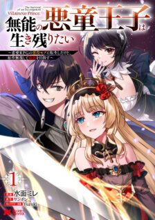 Munou no Akudou Ouji wa Ikinokoritai: Ren’ai RPG no Akuyaku Mob ni Tensei Shita kedo, Gensaku Mushi Shite Saikyou o Mezasu