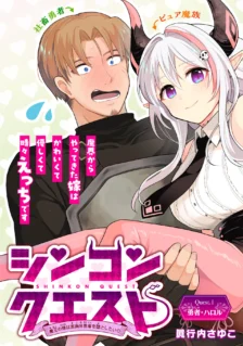 Shinkon Quest: Maou no Musume wa Majime Yuusha o Otoshitai ♡