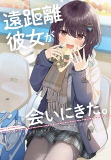Enkyori Kanojo ga ainikita.