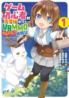 First Time Gamer Mari-nee’s Leisurely? VRMMO Journal