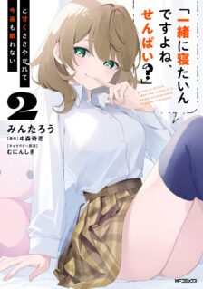 “Issho ni Netaindesu yo Ne, Senpai?” to Amaku Sasayakarete Kon’ya mo Nemurenai