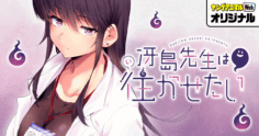 Saejima-sensei wa Ikasetai