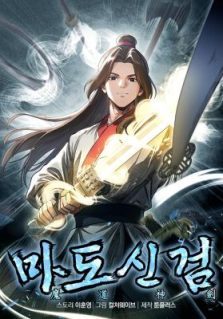 The Divine Sword of the Demonic Path