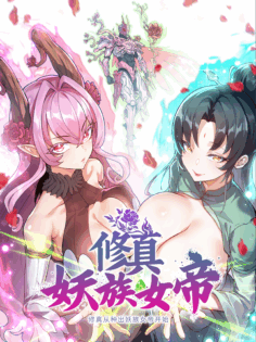 Cultivation Begins by Raising the Demon Clan’s Empress