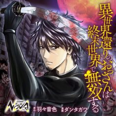 Isekai Kaeri no Ossan wa Shuumatsu de Sekai de Musou Suru