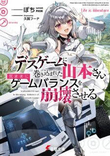 Desugemu ni Makikomareta Yamamoto-san, Kimama ni Gemu Baransu wo Hokai Saseru