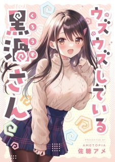 Uzuuzu Shiteiru Kurouzu-san