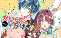 Kaishin no Ichi geki!