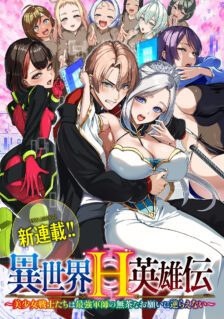 Isekai H Eiyuuden ~Bishoujo Senshi-tachi wa Saikyou Gunshi no Muchana Onegai ni Sakaraenai~