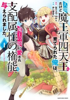 Ningen dakedo Maougun Shitennou ni Sodaterareta Ore wa, Maou no Musume ni Aisare Shihai Zokusei no Kennou o Ataeraremashita. - The Guardian of Princess