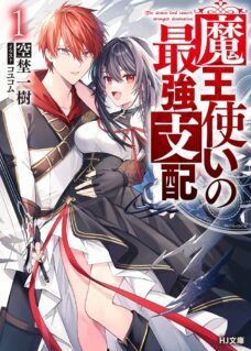 Maou Tsukai No Saikyou Shihai