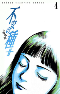 Fuan no Tane Plus