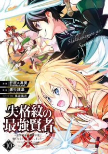 Shikkaku Mon no Saikyou Kenja - Sekai Saikyou no Kenja ga Sara ni Tsuyokunaru Tame ni Tensei Shimashita