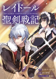 Raidorl Seiken Senki