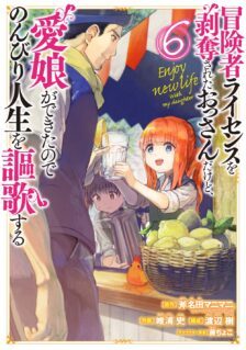 Boukensha License wo Hakudatsu Sareta Ossan Dakedo, Manamusume ga Dekita no de Nonbiri Jinsei wo Oukasuru