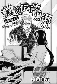 Egao Beta na Naruse-kun