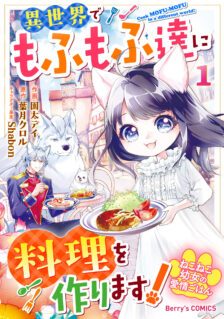 Neko Neko Youjo no Aijou Gohan ~Isekai de Mofumofu-tachi ni Ryouri wo Tsukurimasu!~
