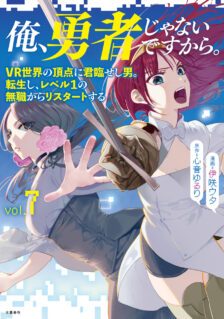 Ore, Yuusha janai desu kara. – VR Sekai no Chouten ni Kunrin Seshi Otoko. Tenseishi, Level 1 no Mushoku kara Restart suru
