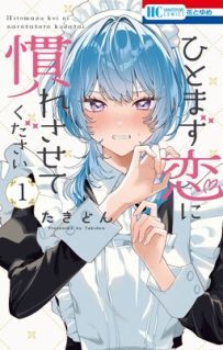 Hitomazu Koi ni Nare Sasete Kudasai