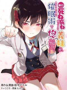 Mainichi Shine Shine Itte Kuru Gimai ga, Ore ga Nete Iru Suki ni Saimin-jutsu de Hore Saseyou to Shite Kurundakedo…!