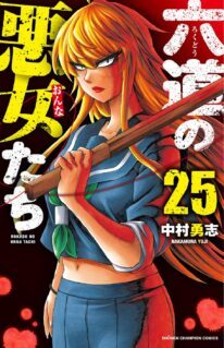 Rokudou no Onna-tachi