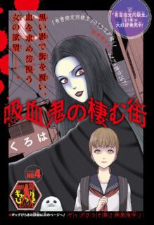 Kyuuketsuki no Sumu Machi