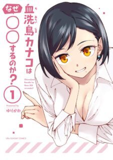 Chiaraijima Kanako wa naze ○○ suru no ka?