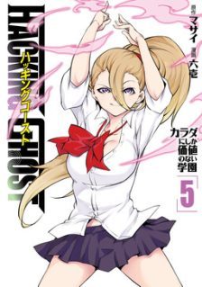 Hacking Ghost: Karada ni Shika Kachi no Nai Gakuen