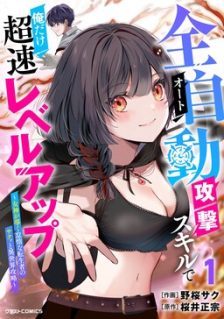 Auto Skill de Ore dake Chousoku Level Up: Megami ga Michibiku Taida na Tenseisha no Sakutto Isekai Kouryaku